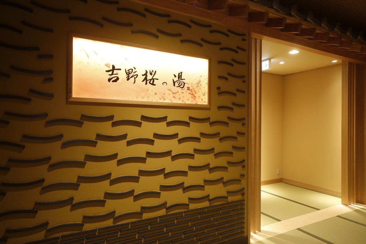 御宿诺诺奈良天然温泉酒店 外观 照片